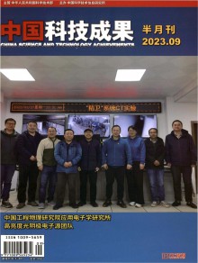 中國(guó)科技成果期刊
